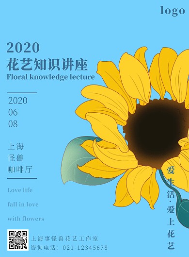 浅蓝背景花艺知识讲座宣传海报