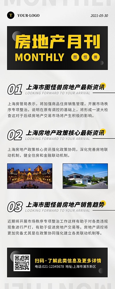 简约风黑色橙色月刊资讯营销长图
