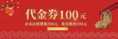 中国红古风风格饮食代金券波纹底
