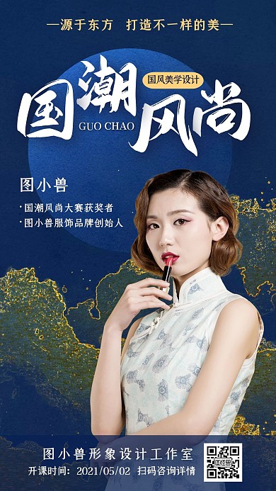 国潮风尚国风美学个人形象宣传手机海报