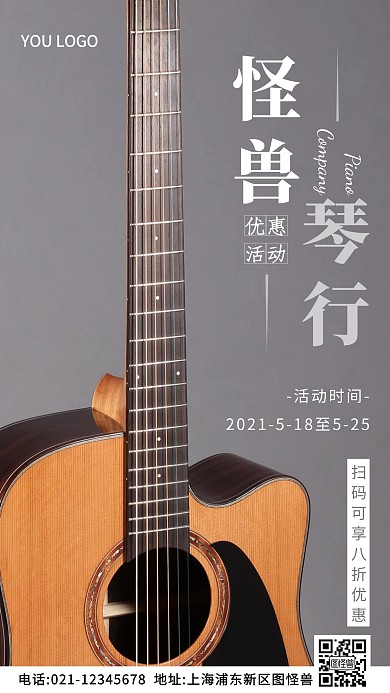 琴行活动白色简约风摄影图海报