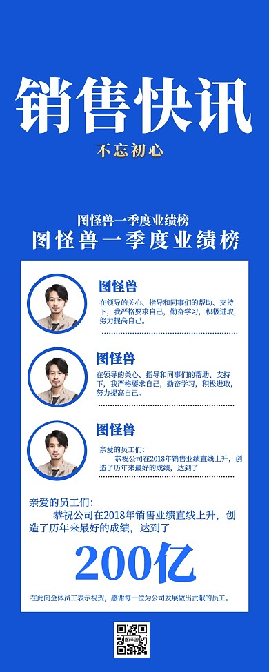 黑金商务风销售快报营销长图
