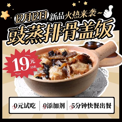 创意双十二豉蒸排骨盖饭促销主图直通车