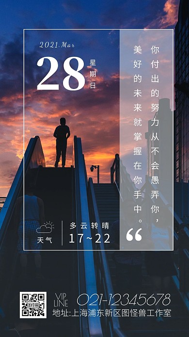 摄影风奔跑正能量图带字早安日签