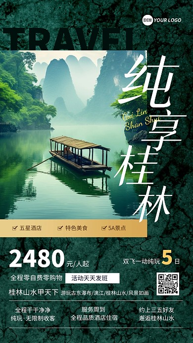 桂林山水旅游宣传手机海报