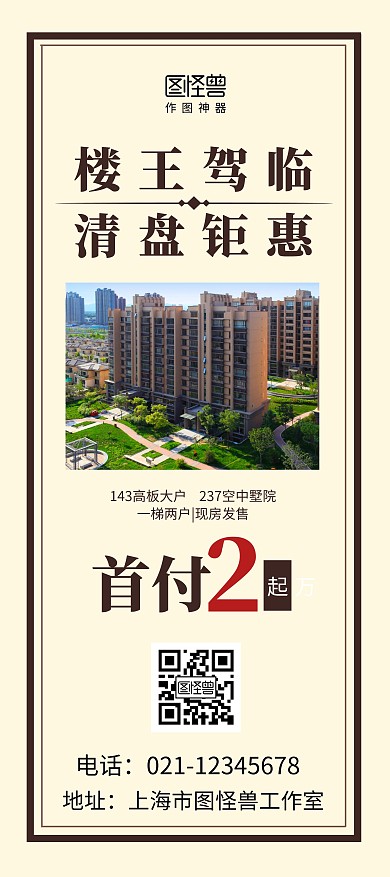 简约黄色楼盘促销宣传门型展架