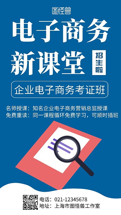 创意简约大气几何课堂循环手机海报