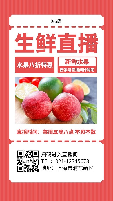 生鲜直播间福利简约红色水果手机海报