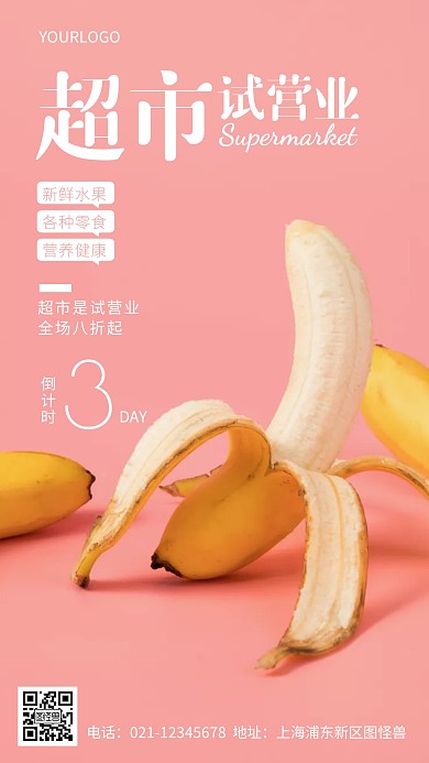 摄影图超市试营业倒计时简约风手机海报