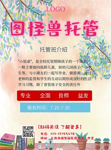托管宣传单模板宣传推广大气