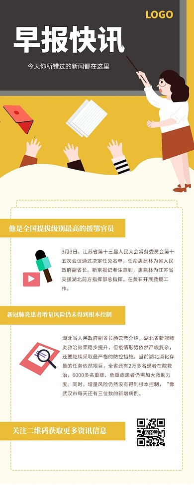 清新创意早报快讯营销长图
