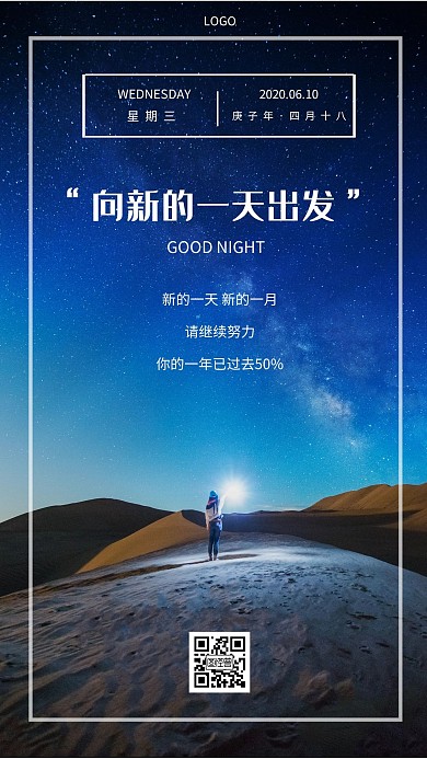 正能量企业奋斗励志晚安日签海报