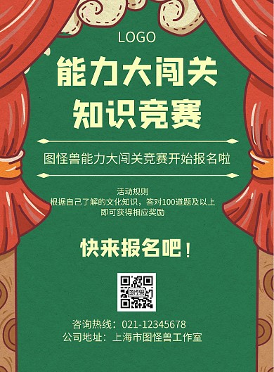 几何风格能力大闯关知识竞赛海报