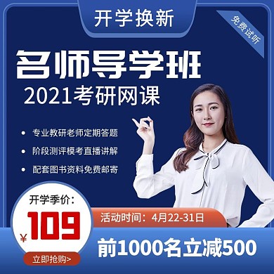 蓝色考研网课电商淘宝京东促销主图直通车