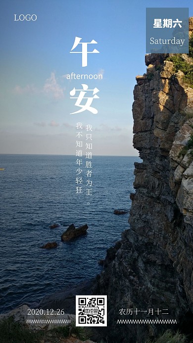 蓝色简约创意午安海早安图