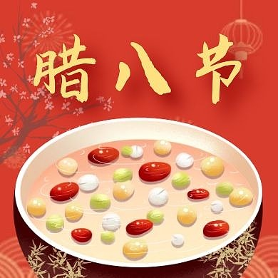 腊八手绘中国风公众号封面次图