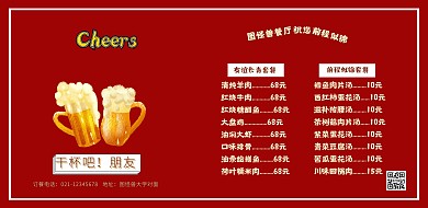 复古复古插画风干杯毕业季中餐宣传横版海报