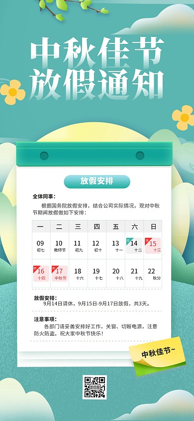 蓝色清新中秋节放假通知全屏海报