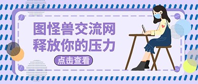 红包公众号封面图释放压力通用紫色