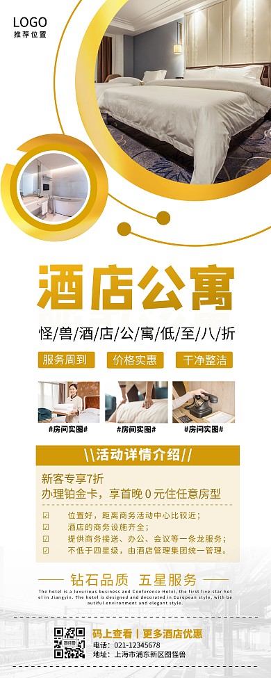 酒店公寓名宿旅行商务黄色简易易拉宝