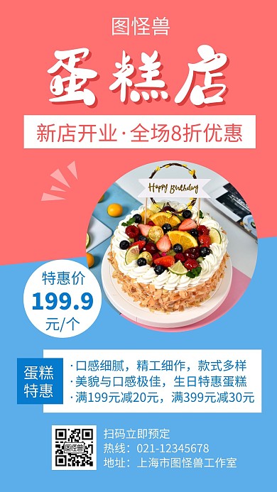 蛋糕店开业粉色系摄影产品简约宣传手机海报