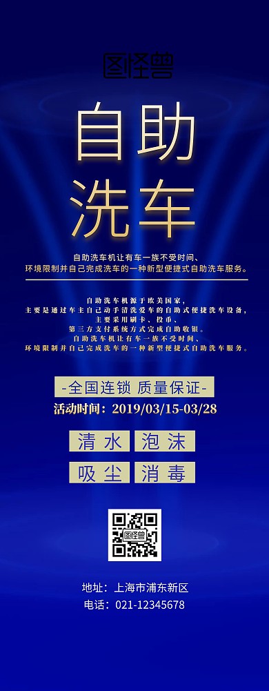 易拉宝自助洗车紫色简约促销易拉宝