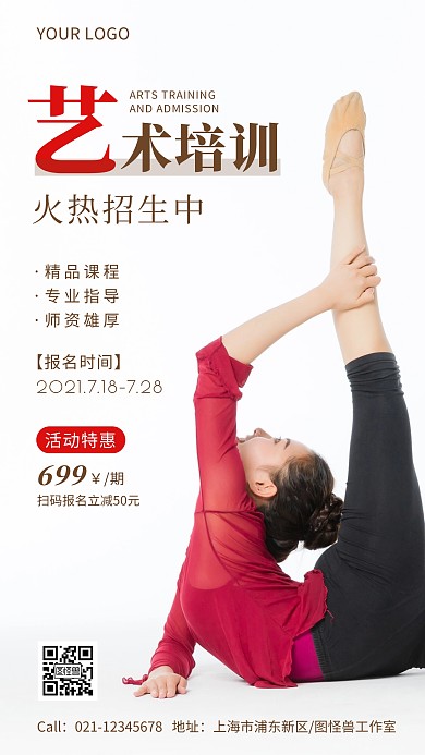 幼儿艺术培训招生活动手机海报
