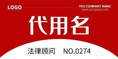 办公桌牌红色几何法律顾问桌牌