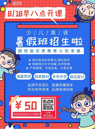 少儿英语暑假班招生卡通蓝色宣传海报