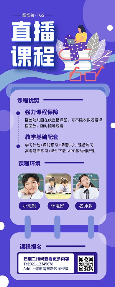 直播课程招生教师介绍宣传创意长图