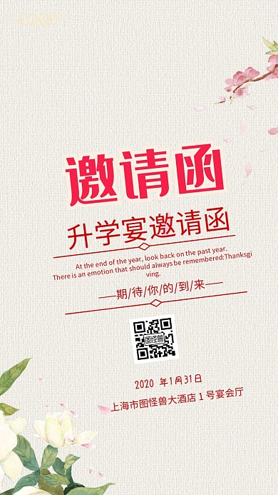 升学宴宴请函红色电子邀请函