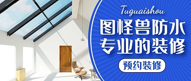 防水蓝色卡通简约公众号封面