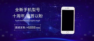 淘宝简约科技数码手机banner