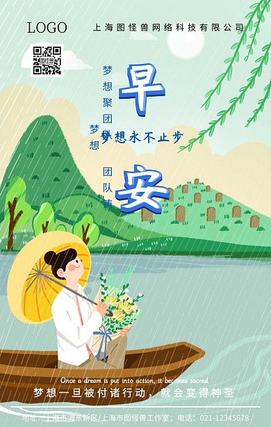 大气企业文化早安追逐梦想励志手机宣传海报