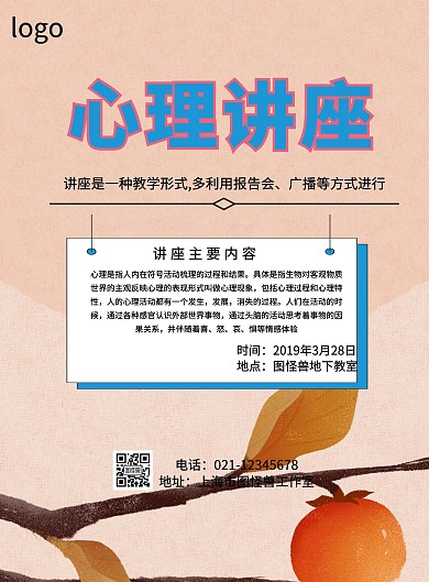 专家讲座传单海报