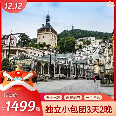 红色简约双12旅游主图直通车