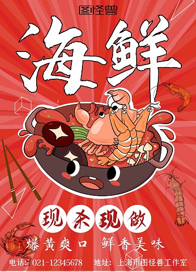 海鲜菜单饭店大排档红色卡通菜单