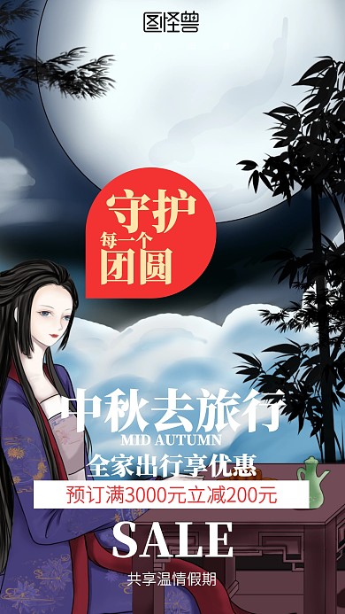 红色中秋旅行营销海报