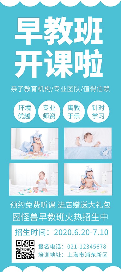 蓝色早教班开课招生宣传活动展架