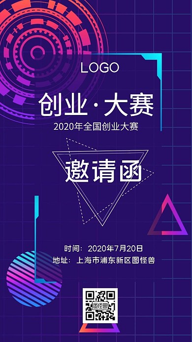 创业大赛电子邀请函简约大气蓝色