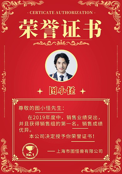 荣誉证书办公商务红色简约荣誉证书