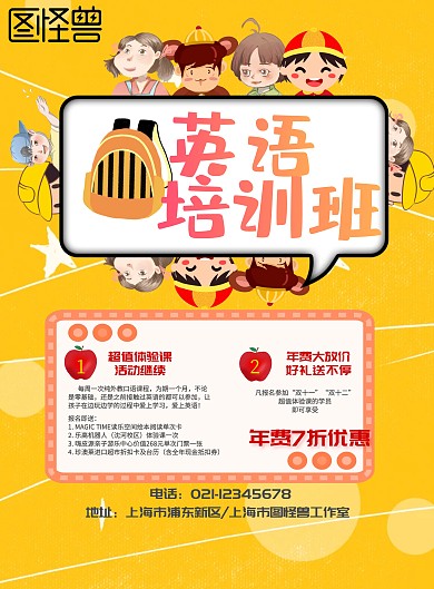 少儿英语课外培训课程招生简约海报