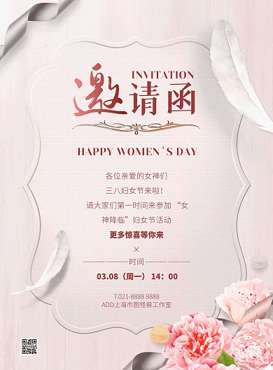粉色大气简约风女神节活动邀请函竖版海报
