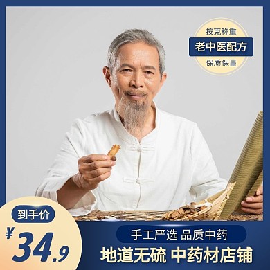 中药材店铺简约大气黄蓝色主图直通车