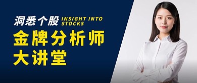 股票分析师涨停大讲堂人物实景首图