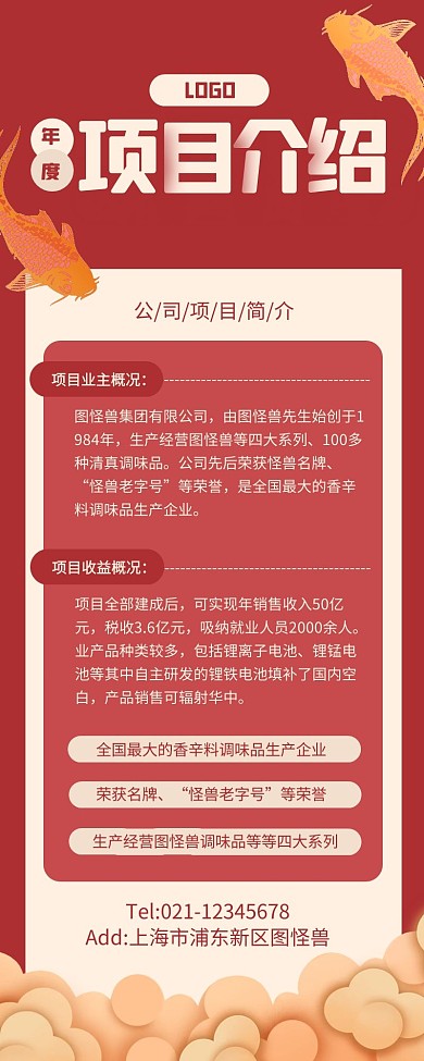 红色大气项目介绍长图古风营销长图