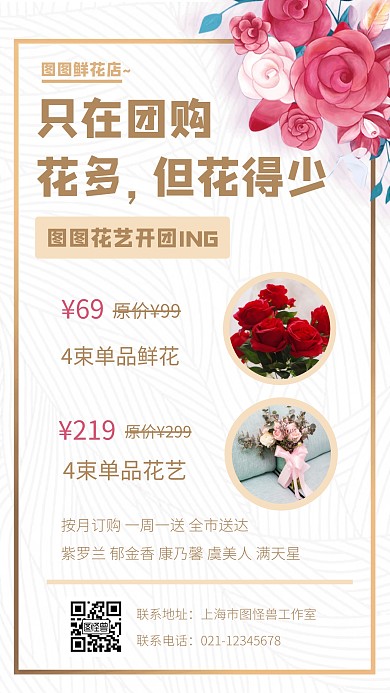 唯美文艺鲜花植物团购促销活动手机海报