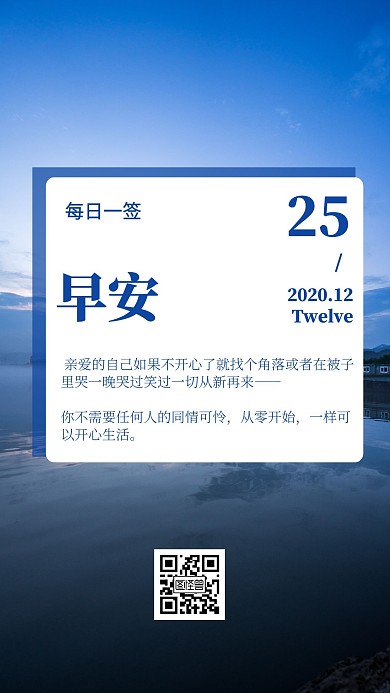 小心落水日签简约蓝色早安