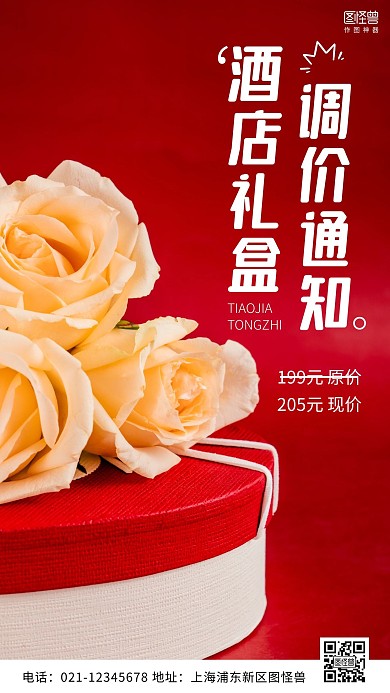 摄影图调价通知白色简约风手机海报