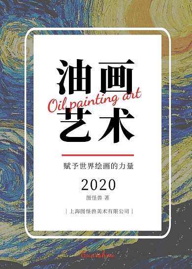 油画艺术蓝色简约教育书籍封面